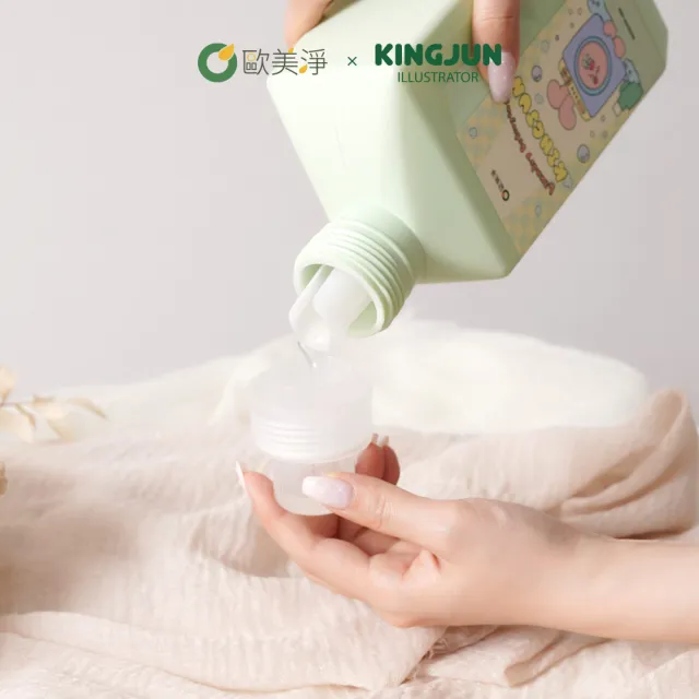 【omagic 歐美淨】KINGJUN聯名款｜高濃縮酵素佛手柑洗衣精1000MLx1入(SGS認證 台灣製)