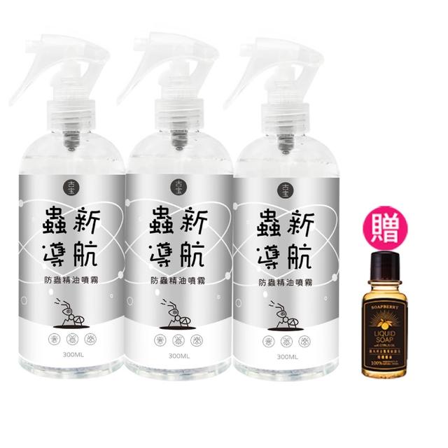 【古寶無患子】3瓶入 蟲新導航防蟲精油噴霧(300mlX3)