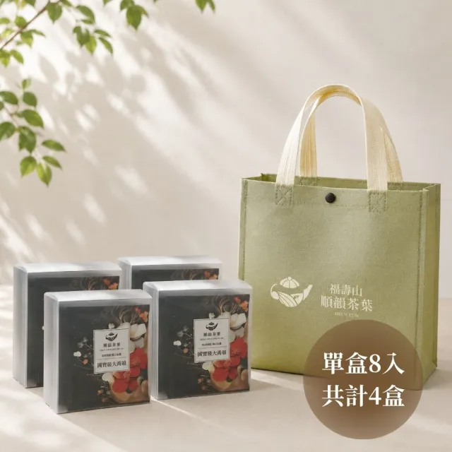 【順韻茶葉】國寶嚴選茶包組 8入/盒.共四盒(含不織布提袋x1)