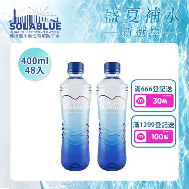 【SOLABLUE 潗淨藍】PH8.5 電解還原鹼性水 400mlx2箱(共48入 天然微礦 鹼性水 礦泉水 官方直營)
