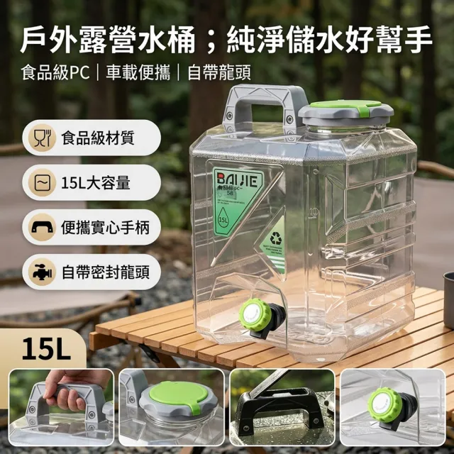 【LEZUN 樂尊】15L手提式儲水桶 戶外露營車載大容量純淨水桶(大容量/戶外/露營水桶/實心手柄)