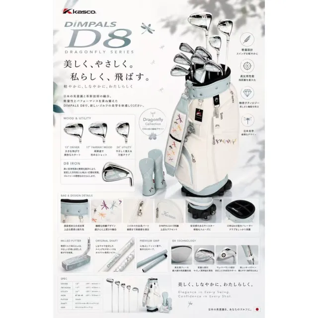 【Caiyi 凱溢】Kasco D☆MPALS D8櫻風輕舞系列 女用高爾夫球桿 套組