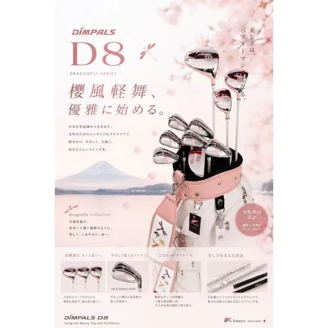 【Caiyi 凱溢】Kasco D☆MPALS D8櫻風輕舞系列 女用高爾夫球桿 套組
