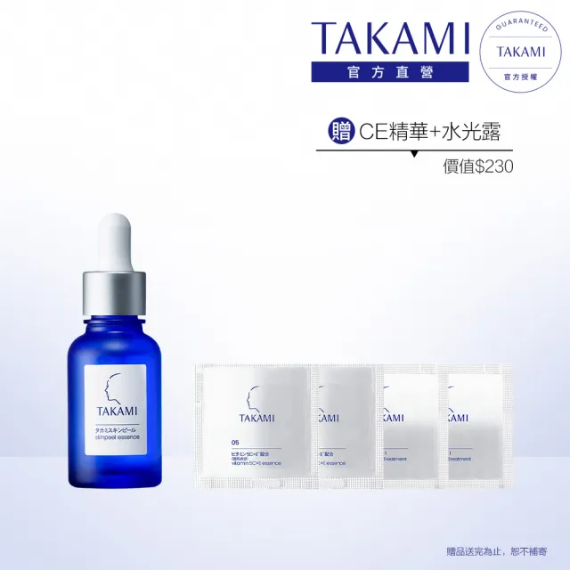 【TAKAMI】官方直營 角質道小藍瓶 30ml