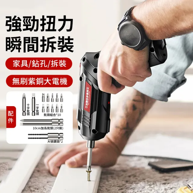 【ZIPJOY】多功能電動螺絲起子 電動螺絲刀 家用小型衝擊電鑽 居家DIY修繕工具(附批頭套裝)
