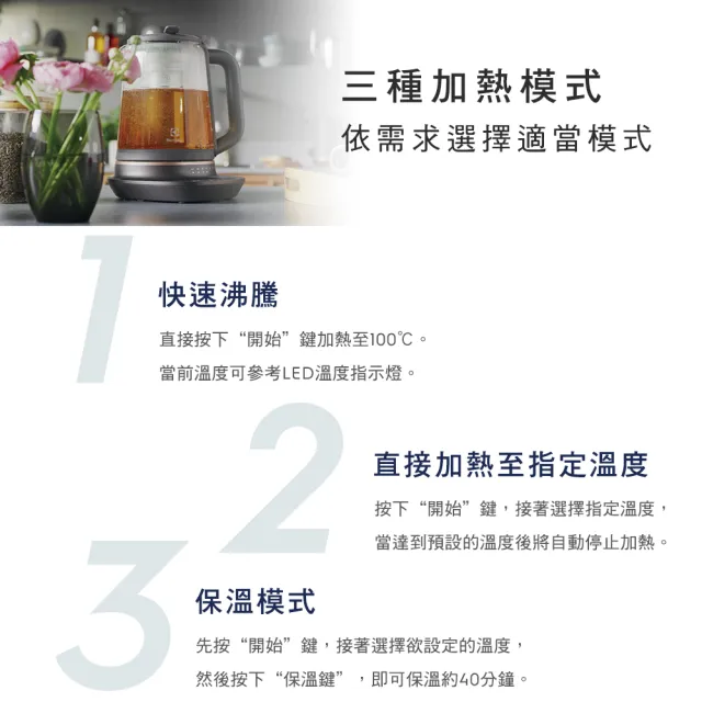 【Electrolux 伊萊克斯】主廚系列玻璃智能溫控電茶壺(E7GK1-73BP)