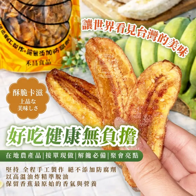 2包組 台東蔡家香蕉脆片 團購零食 下午茶推薦 台灣芭蕉 芝麻香酥 170g 追劇必備 辦公室囤貨