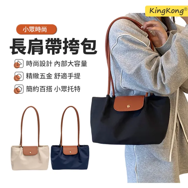 【kingkong】雙11 日系簡約輕量百搭休閒手提包 單肩包 側背包 女包(中秋節禮物/通勤包/大容量)