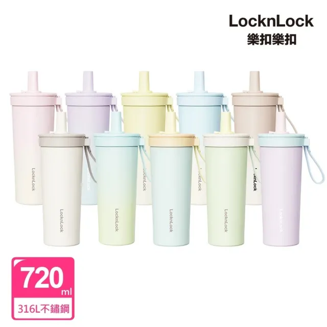 【LocknLock 樂扣樂扣】官方直營 嚼對FUN飲不鏽鋼吸管杯 720ml(保溫杯/316L不鏽鋼/大容量/多色任選)