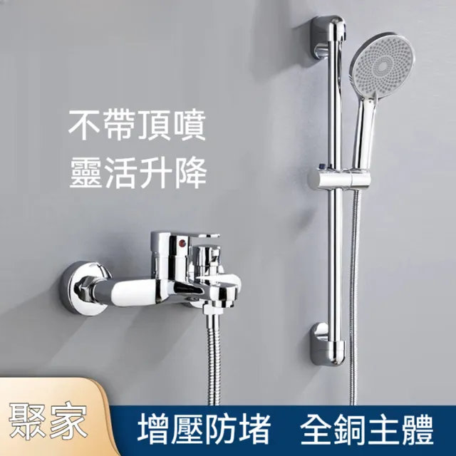 【Quality 聚家】淋浴水龍頭 花灑套裝 熱水器噴頭 淋浴套裝 衛浴龍頭 全銅混水閥+五檔手噴