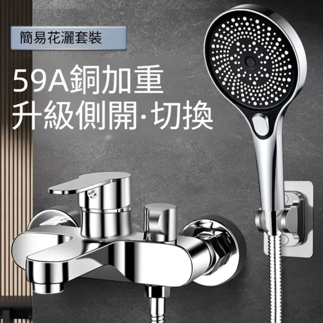 【Quality 聚家】淋浴套裝 浴室花灑 熱水器噴頭 淋浴龍頭 優質59A銅 三擋調節 1.5米花灑軟管+支架
