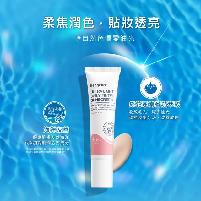 【Neogence 霓淨思】超貼妝亮顏控油UV隔離乳30ml-SPF50+/PA++++ 2入