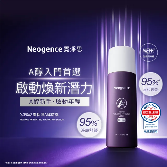 【Neogence 霓淨思】0.3%活膚保濕A醇精露150ml 2入