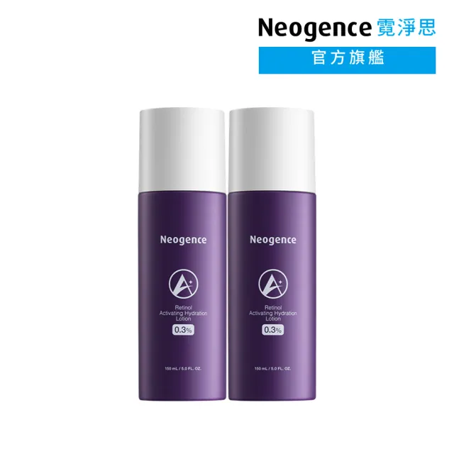 【Neogence 霓淨思】0.3%活膚保濕A醇精露150ml 2入