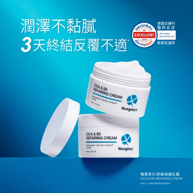 【Neogence 霓淨思】積雪草B5舒敏修護乳霜50ml