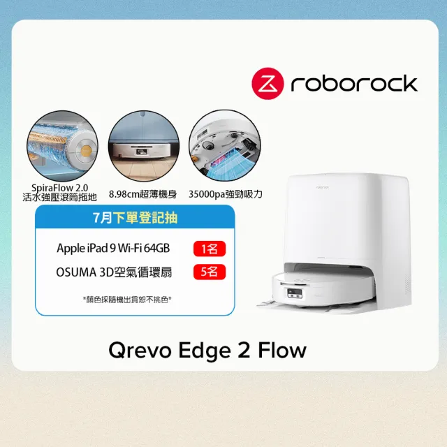 【Roborock 石頭科技】Qrevo Edge 2 Flow搖滾天王(升級16個出水孔/活水滾筒拖布/35000Pa)