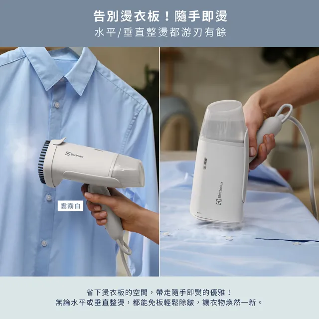 【Electrolux 伊萊克斯】500系列摺疊手持式蒸氣掛燙機(E5HS1-710W/G) 兩色