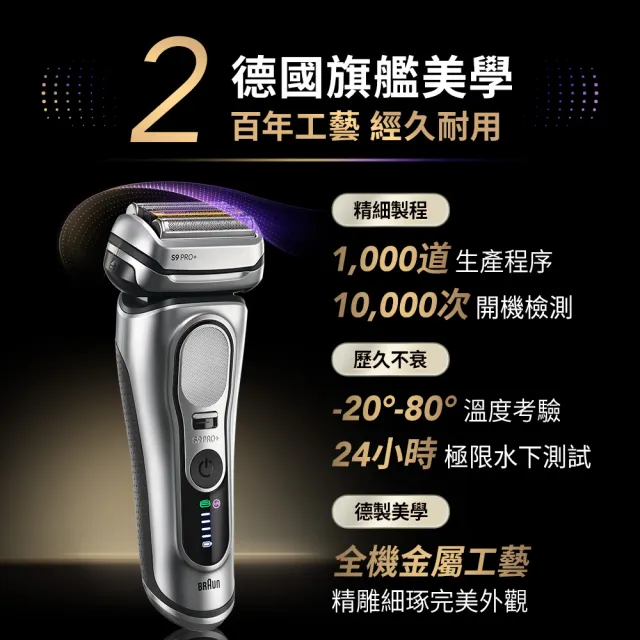 【BRAUN 百靈】旗艦9系PRO+電動刮鬍刀/電鬍刀 附充電旅行盒+智慧清潔充電座☆(9677cc)