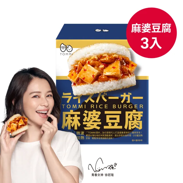 【老協珍】TOMMI米漢堡 任選6件組(冷凍 即食品 早餐宵夜新選擇 微波食品 官方直營)