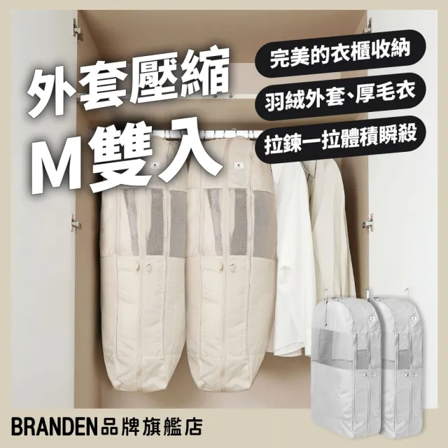 【Branden】品牌旗艦店｜吊掛外套壓縮收納袋雙入組（收納用品・壓縮收納袋・衣物壓縮）