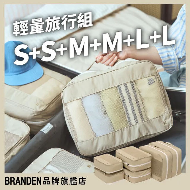 【Branden】品牌旗艦店｜輕量壓縮袋旅行收納組S+S+M+M+L+L（收納用品・壓縮收納袋・行李壓縮・行李收納）