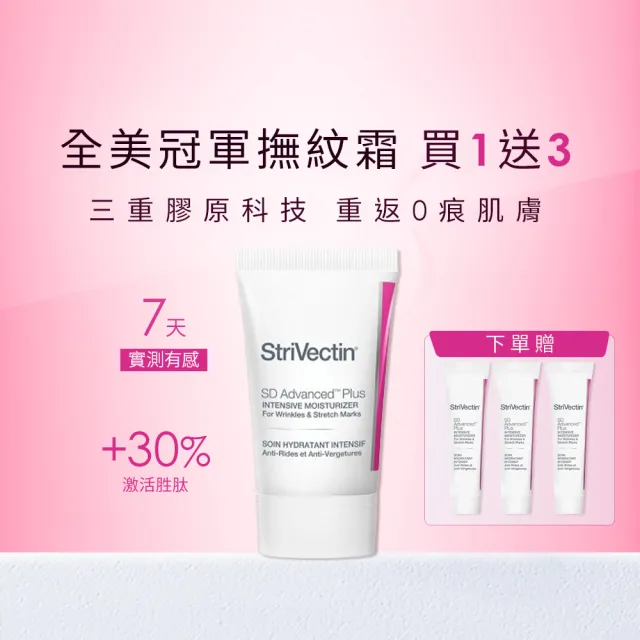 【StriVectin 皺效奇蹟】買60得手90★NIA 114 超級意外胜肽皺效霜 60ml(冠軍乳霜/撫紋/胜肽)