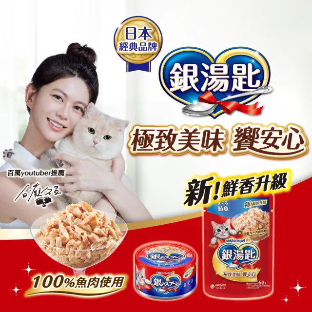 【Unicharm Pet 銀湯匙】貓罐頭70g*24罐(多種口味任選 副食 全齡貓)