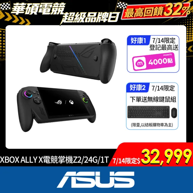 【ASUS 華碩】ROG XBOX ALLY X電競掌機(ALLY-RC73XA-0031AZ2E/Z2八核心 Extreme/24G/1TB/W11)