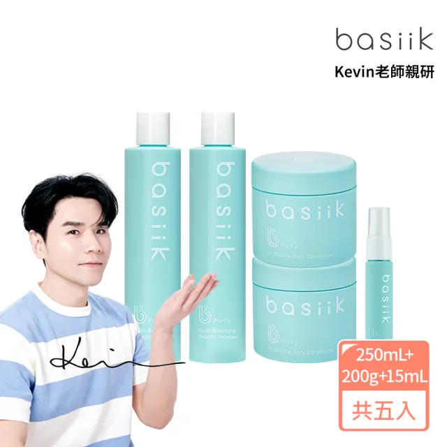 【basiik】保濕洗護養超值5件組(養髮/護色/控油/0矽靈)