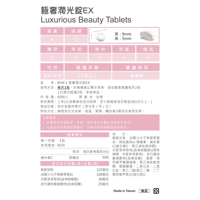 【BHK’s】極奢潤光錠EX 3瓶(60粒/瓶)