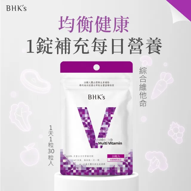 【BHK’s】綜合維他命錠3袋(30粒/袋)