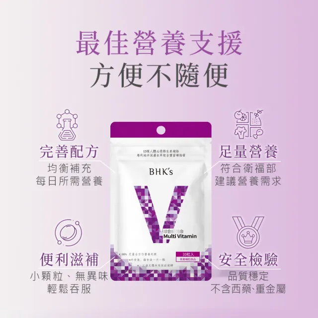 【BHK’s】綜合維他命錠3袋(30粒/袋)