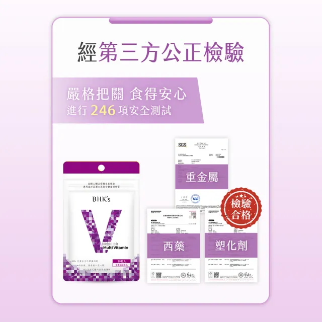 【BHK’s】綜合維他命錠3袋(30粒/袋)