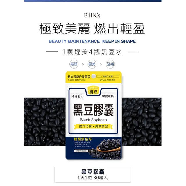 【BHK’s】黑豆 素食膠囊 3袋(30粒/袋)