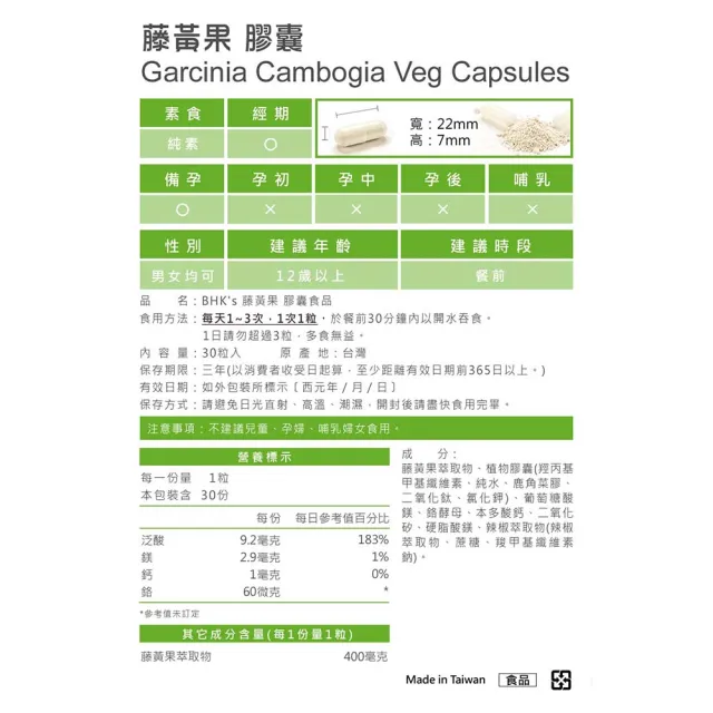 【BHK’s】藤黃果 素食膠囊 3袋(30粒/袋)