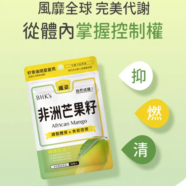 【BHK’s】非洲芒果籽萃取 素食膠囊 3袋(30粒/袋)