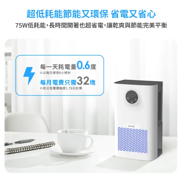【DIKE】HLE830 智慧靜音電子式除濕機(75W低耗能節電/滿水自動停機)