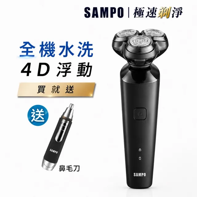 【SAMPO 聲寶】4D水洗三刀頭電動刮鬍刀/電鬍刀(EA-Z2132WL)