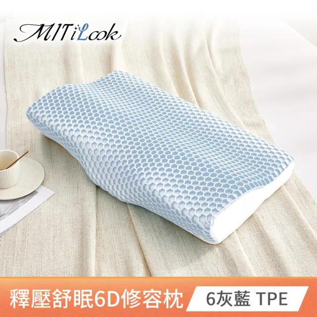 【MIT iLook】買1送1 全方位釋壓舒眠止鼾6D美容護頸蝶型記憶枕(多款任選)