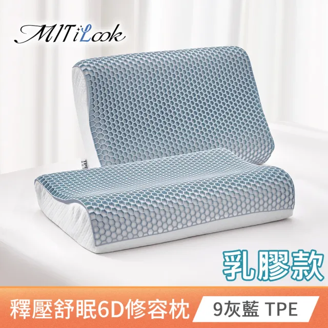【MIT iLook】買1送1 全方位釋壓舒眠止鼾6D美容護頸蝶型記憶枕(多款任選)