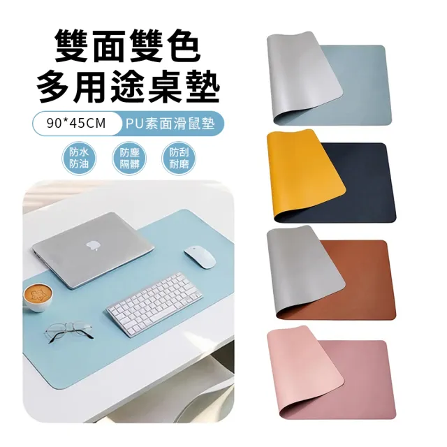 WUHU 雙面雙色PU皮革桌墊 防水防油素面滑鼠墊 辦公桌墊/電腦桌墊/餐墊/鼠標墊/寫字墊 90x45cm