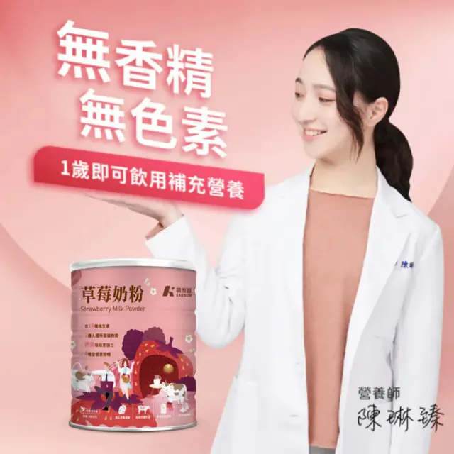 【易而善】調味奶粉-草莓900g×6罐/箱 (新鮮草莓乾燥成粉/補鈣/維生素/四益菌/點心/可冰飲)