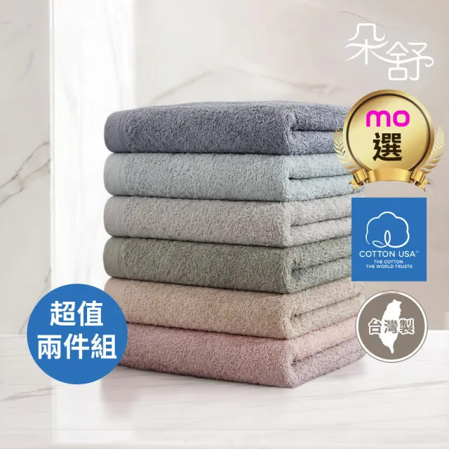 【朵舒】100%美國棉飯店加大毛巾超值兩件組(掛環設計/運動毛巾/mo選)