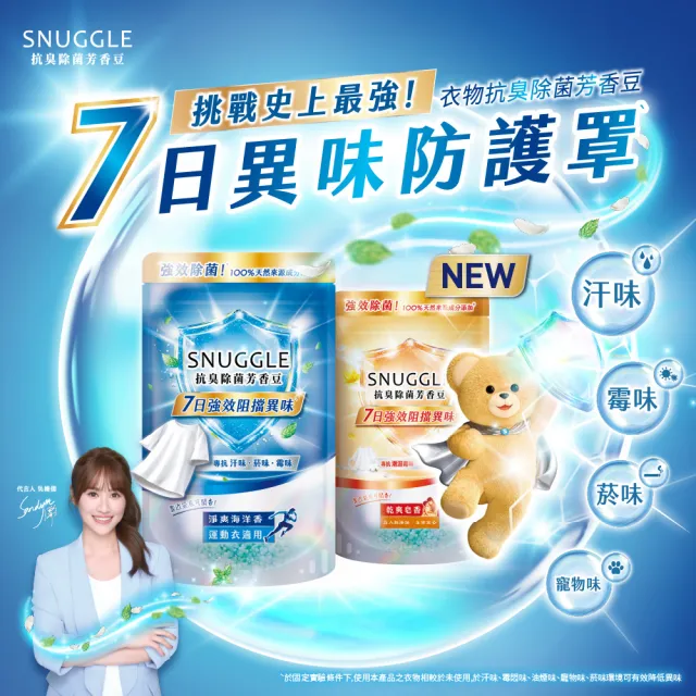 【SNUGGLE】熊寶貝天然溫和護衣芳香豆補充包 300ml 2入組(佛手柑/法國玫瑰/梔子花/藍風鈴/青檸/鼠尾草)