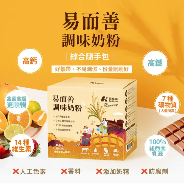 【易而善】調味奶粉隨手包30g×12入×2盒(草莓/果汁/麥芽/巧克力/4種口味各3入/易攜帶/可冰飲)