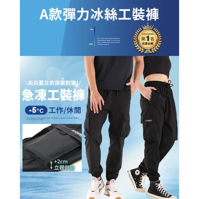 【JU SHOP】買一送一!男女款彈力冰絲褲/涼感工裝褲涼感褲(涼感/防曬/口袋工作褲/吸濕排汗/彈力/速乾/抗UV)