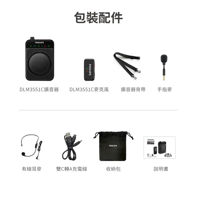 【Philips 飛利浦】無線領夾麥克風 教學擴音機 藍牙擴音 小蜜蜂 腰掛/肩背(DLM3551CB)