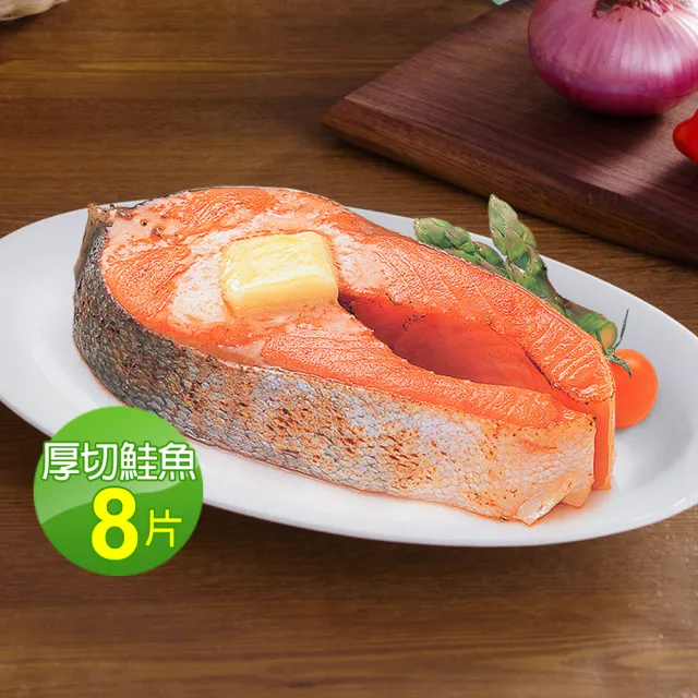 【優鮮配】厚切鮭魚420g X8片｜厚達 4-5 公分/腹部中段 /P級智利鮭魚/單片真空