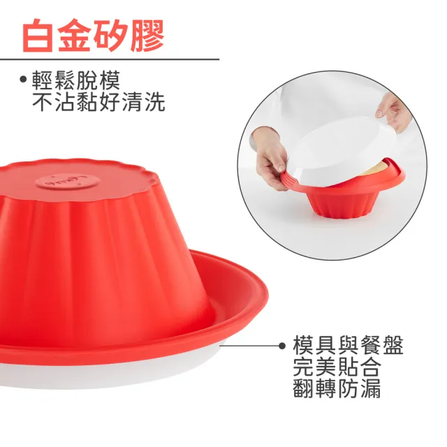 【LEKUE】西班牙 石陶餐盤+白金矽膠布丁烤模 紅17cm / 點心烤模 布丁模 奶酪模具