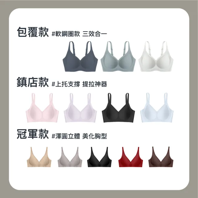【24HRS】3件組 - 包覆X鎮店X冠軍款 無痕內衣任選(無鋼圈內衣 女內衣 女內著 無感失憶 背扣式)
